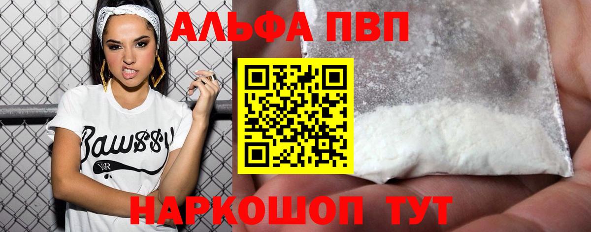 APVP мука  Вход с VPN  Курганинск  Alpha-PVP кристаллы  APVP VHQ 