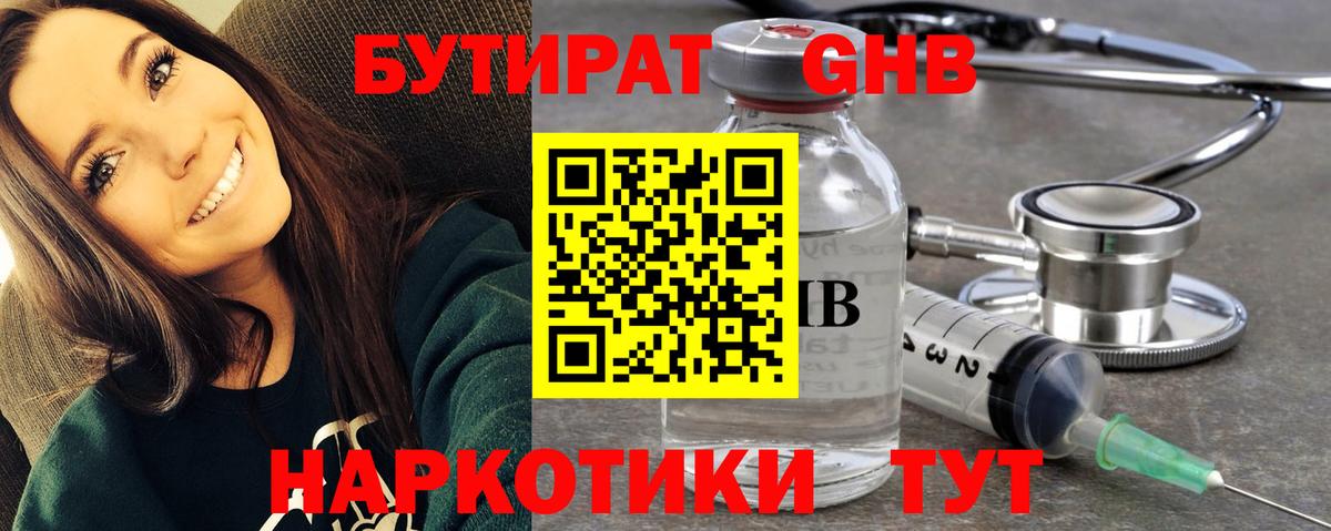 БУТИРАТ BDO 33%  БУТИРАТ  Курганинск  Вход с VPN 