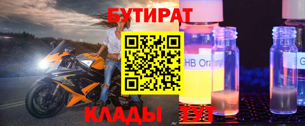 БУТИРАТ оксана Курганинск
