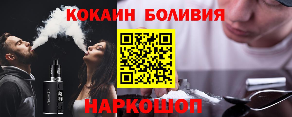 Cocaine Боливия Курганинск