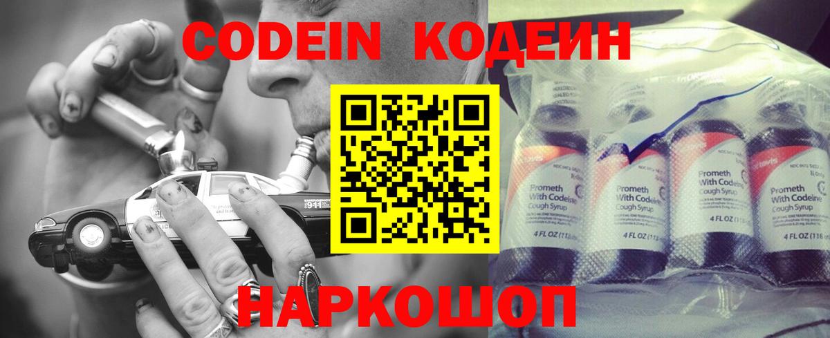 Кодеин Purple Drank  Вход с VPN  Курганинск  Кодеин Purple Drank 