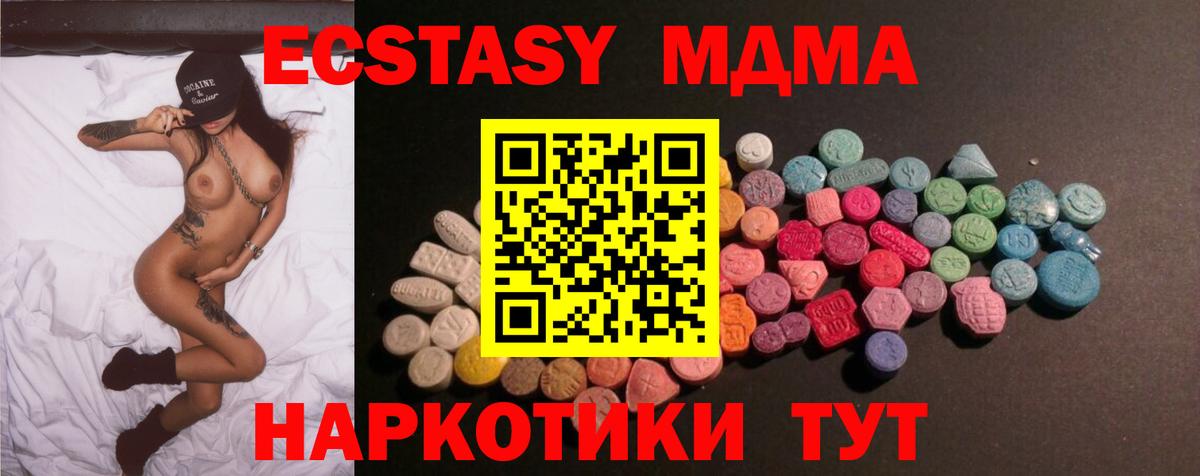 Ecstasy таблы Курганинск
