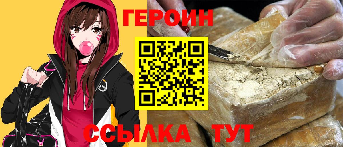Героин хмурый Курганинск
