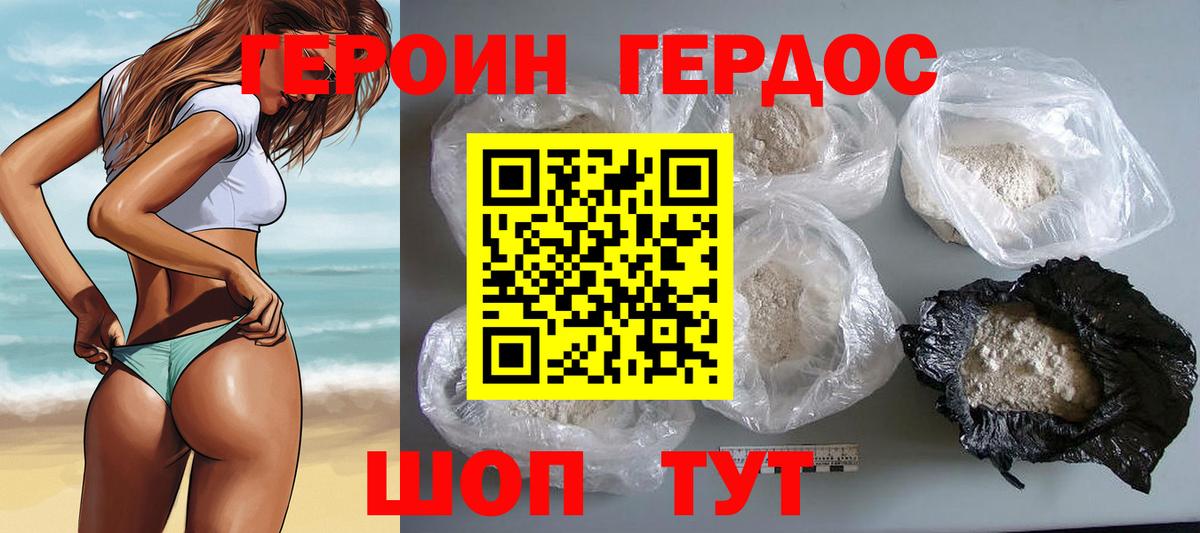 ГЕРОИН Афган  Вход с VPN  Курганинск 