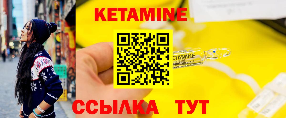 Кетамин VHQ  Вход с VPN  Курганинск  Кетамин VHQ 