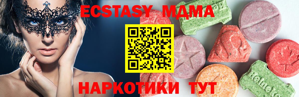 МДМА  MDMA кристаллы  Курганинск  Вход с VPN  MDMA VHQ 