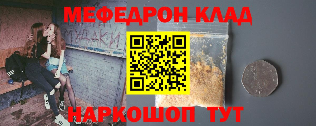 Меф мяу мяу кристаллы Курганинск