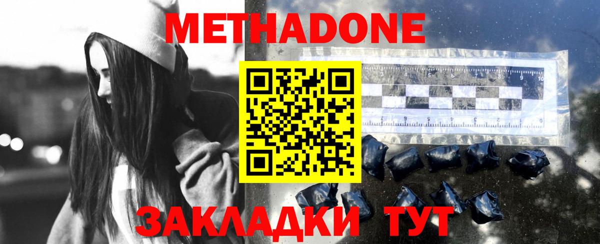 Метадон methadone  МЕТАДОН кристалл  Курганинск  Вход с VPN 